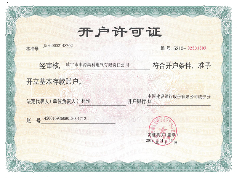 開(kāi)戶許可證